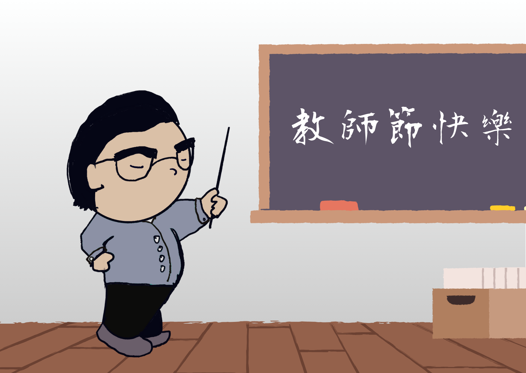 公休通知