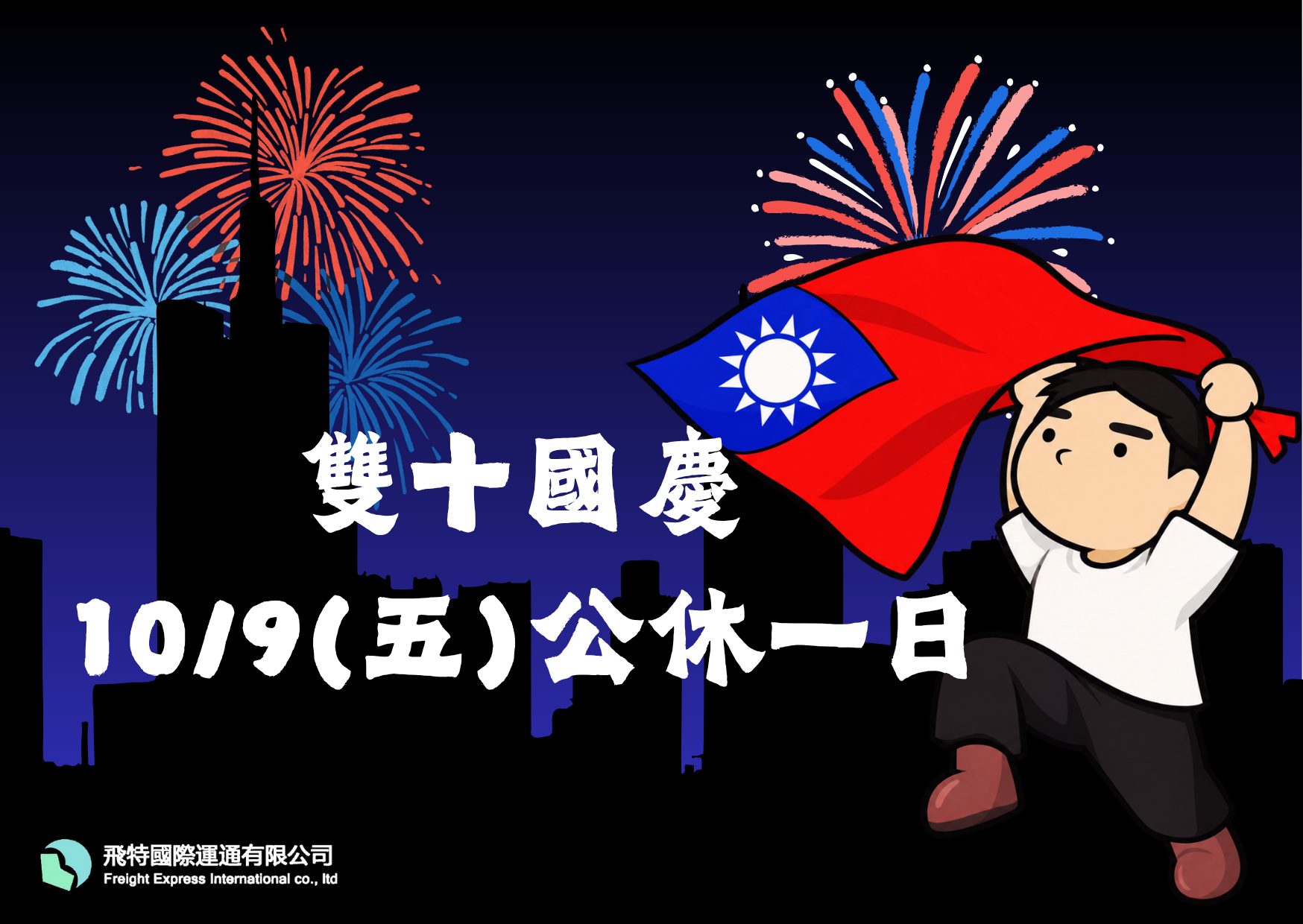 公休公告
