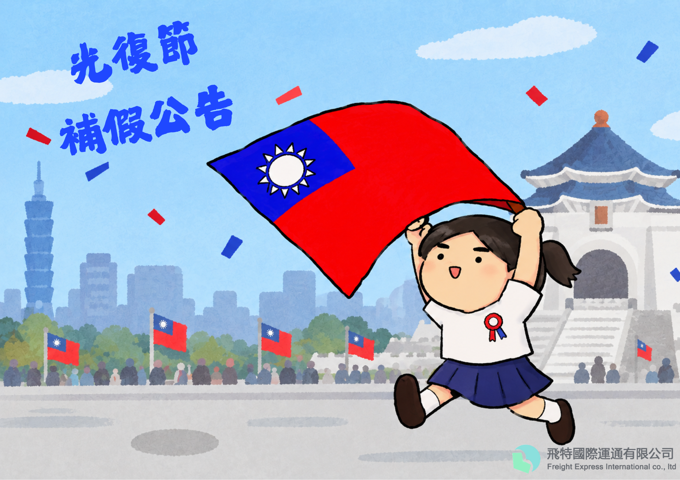 公休公告